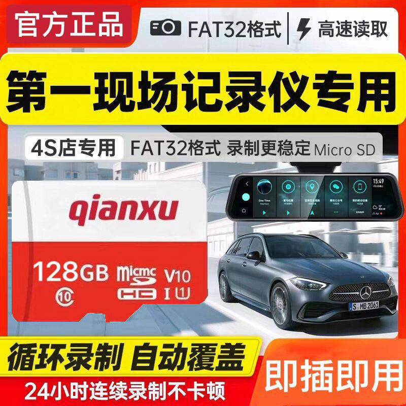 First live traffic recorder memory dedicated card 128G high speed FAT32 D686 D686 V20 D8000 V30 X7000 X7000 memory card