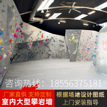 Indoor and outdoor large climbing wall sports fitness equipment custom rock climbing wall home adult children climbing wall custom