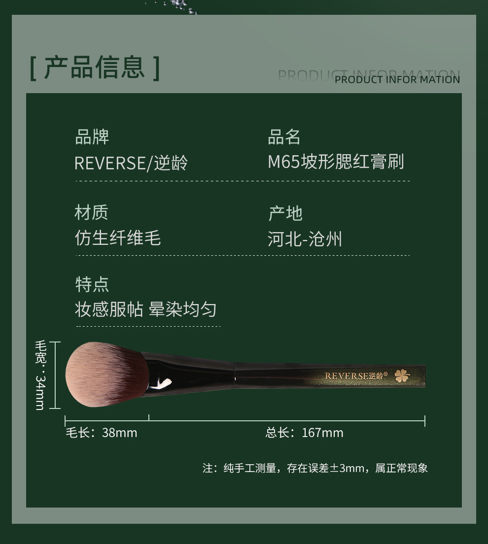 逆龄 M65斜坡腮红膏刷【新手腮红无痕化妆刷】