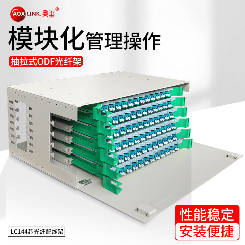 Aoxi Telecom grade ODF fiber optic patch panel 10 Gigabit multimode OM3 OM4 LC fully equipped with 12 24 48 96 144 192 288 core rackmount unit thick fiber distribution box