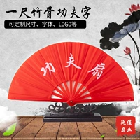 Одна нога (бамбуковая кость) кунг -фу Слово