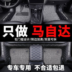 Mazda 3 Onksela Foot Pad Ma San 6 6 cx4 Ruiyi cx5 Atez cx30 Full Surrounded Car Special