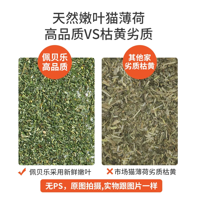 佩贝乐 Cat Mint Cat Snacks Cats, Cats, Dry Leaf High -quality Bottle Wool Balls Mao Cat Products
