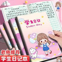 Diary Primary School Students Grade 1, 2, 3, 4 and 5 Boys and Girls Kidsren's Special Notebook Cute Cartoon Field Word Square Weekly Diary Chinese Writing Diary Composition Text