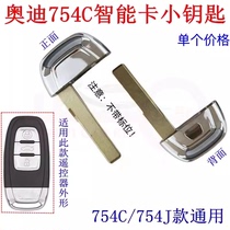 Suitable for Audi 754C small key 754G smart card mechanical small key and old 754J smart card small key