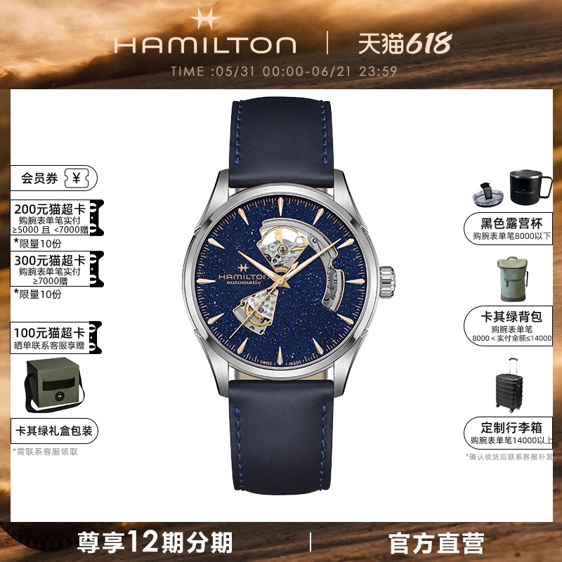Hamilton Hamilton Sir Series Happy Starry Sky Blue Sandstone Dial Automatic Mechanical Watch Skeleton