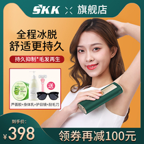 SKK laser hair removal instrument freezing point permanent home shaving machine private parts male and female lip hair armpit hair artifact