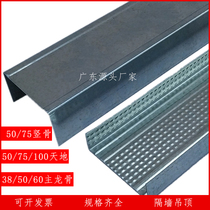 Light steel keel 5075 vertical bones 5075100 heaven and earth bone plasterboard partition wall ceiling 385060 main keel 50 pay