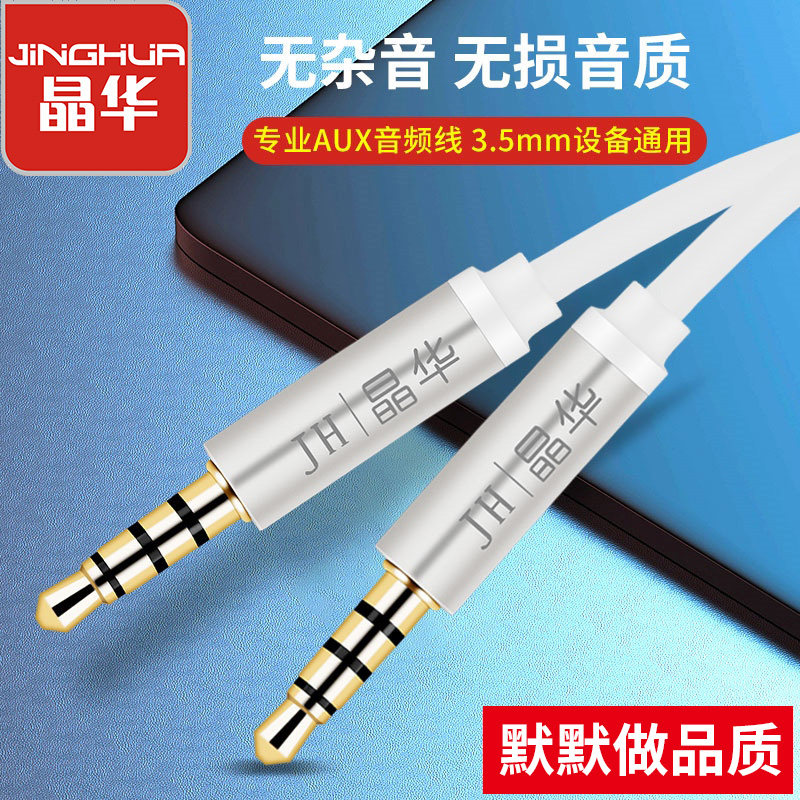 Crystal Hua Aux Audio Wire Car 3 5mm On-board Vehicle Public Sound Power Amplifier Double Head Aus Universal Computer Phone Speaker Low Sound Gun Headphone Plug Data Connection Line