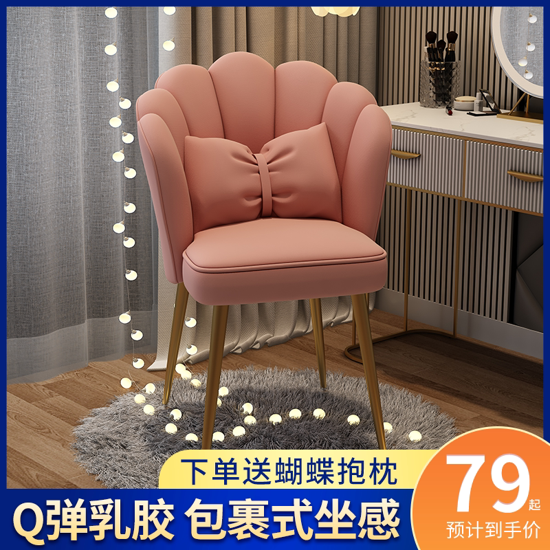 Nordic light luxury chair backrest bedroom girls home simple net red makeup stool dressing table manicure ins style