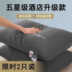 Five-Star Hotel Pillow Core, Home Use, a Pair, Cervical Spine Protection, Sleep Aid, Non-Collapse, Single-Person, Men's Full Head Pillow, Special Use