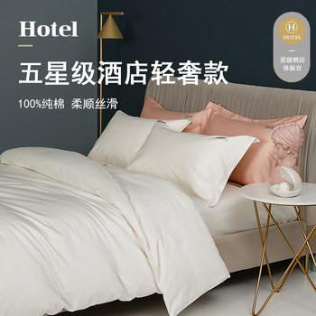 Five-Star Long-Staple Cotton Pure Cotton Four-Piece Set, Brand Hotel 100% Cotton Duvet Cover, Bed Sheet, Fitted Sheet Three-Piece Set
