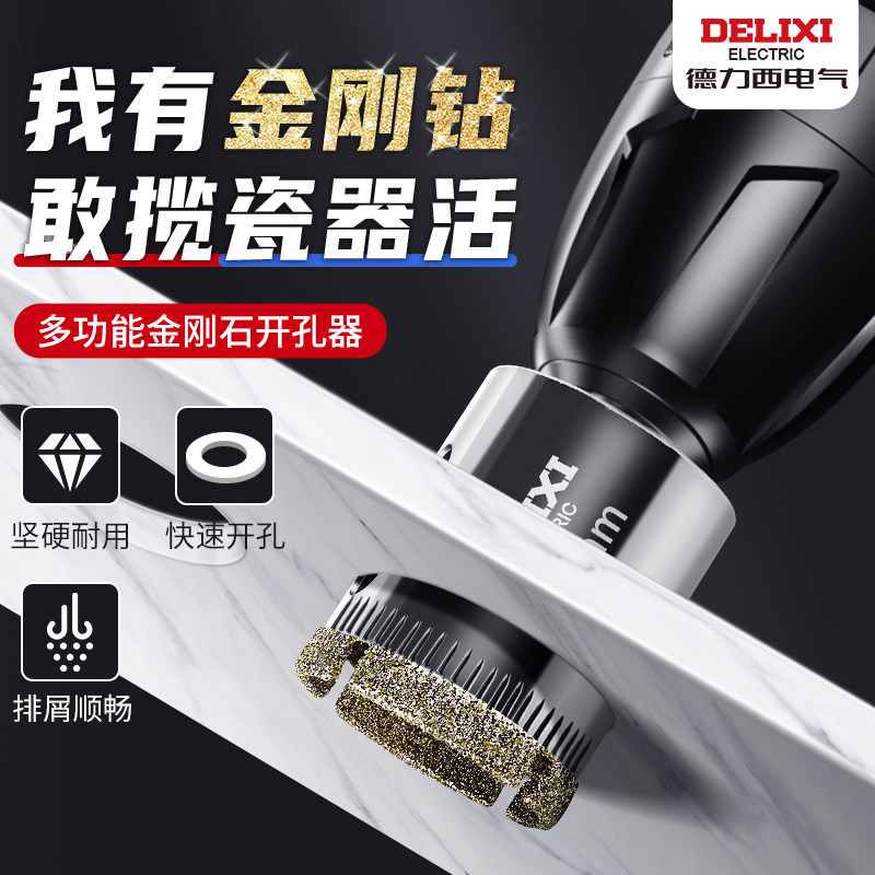 德力西瓷砖钻头玻璃开孔器全套全瓷花岗岩陶瓷大理石专用打孔神器