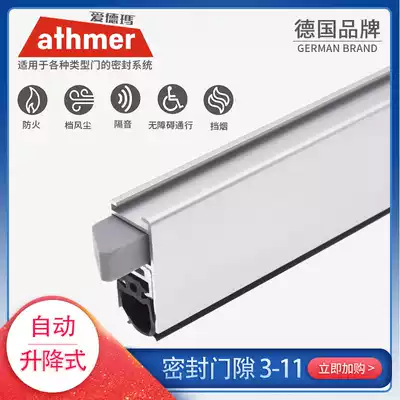 Athmer Edma automatic lifting door bottom sealing strip Hotel aluminum alloy wooden door seam sound insulation and windproof M-15