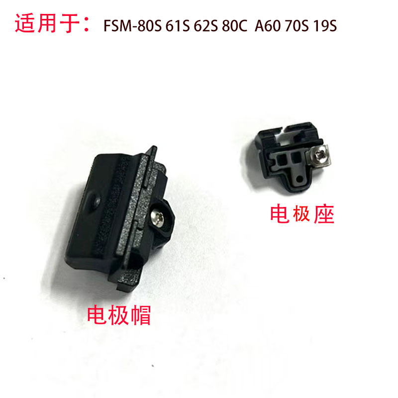 Fujikura Fsm-80S 62S A80 70S 19S 61S 62C 80S Electrode Cap Electrode Holder Electrode Fixing Fiber Optic Fusion Splicer Accessories