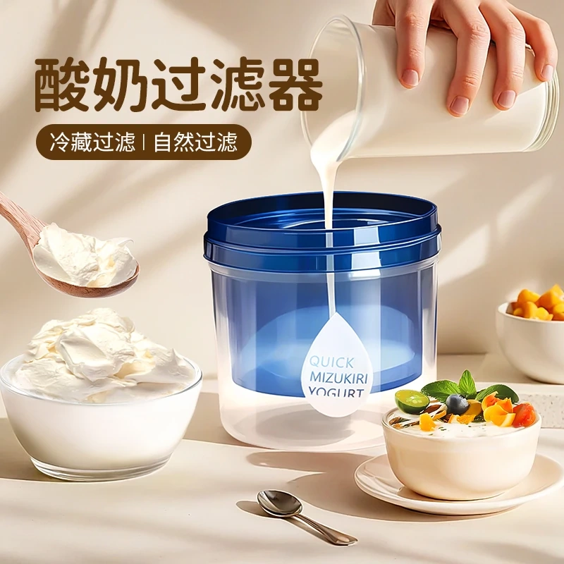 Yogurt Strainer Greek Cold Brew Whey Separator Milk Whey Filter Cheesecloth Strainer Cheese LAOSHU Containers