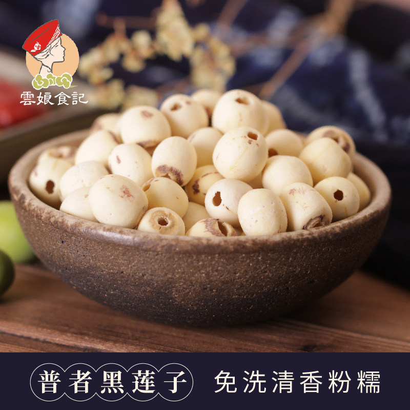 Yunnan dried white lotus seeds 250g fresh new goods unintentional dry goods non-Honghu red Xiang lotus powder cored lotus seeds