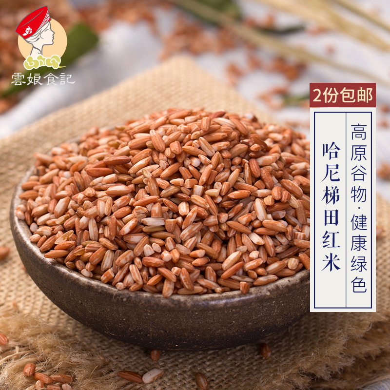 Yunniang Food Records Honghe Nuomi Hani Rouge Rice Red Soft Rice Yuanyang Old Variety Red Rice Non-Brown Rice Porridge