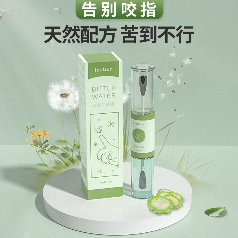 Bitter nail water ring eat hand anti-biting fingernails to prevent nibbling artifacts baby baby children students can eat bitter taste agent