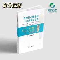 Genuine spot spinal nerve function assessment and anatomical analysis Xu Gaolei Zhengzhou University