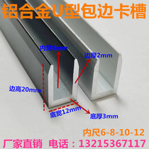 Aluminum trough Aluminum alloy U-shaped edge aluminum trough shower room guide rail glass fixed card slot silver black inner 8 aluminum strips