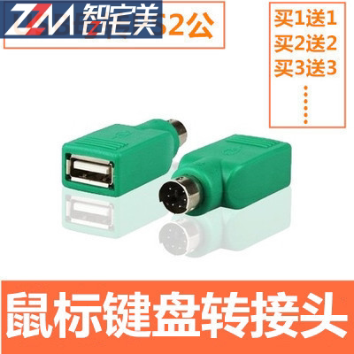 USB to Ps2 to USB Adapter Cable Round Head Mouse Keyboard Interface Converter Computer Case Connection Smart Home Beauty