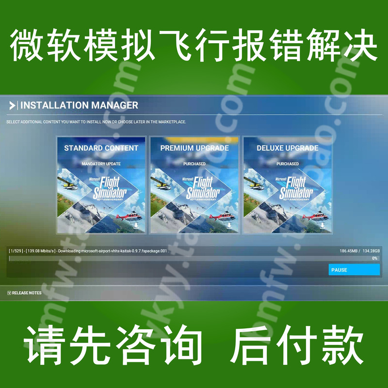 Microsoft Flight Simulator Game Issues: Slow Download, Error Reporting, Crash, Youke Youyuan Xixia Dongshang