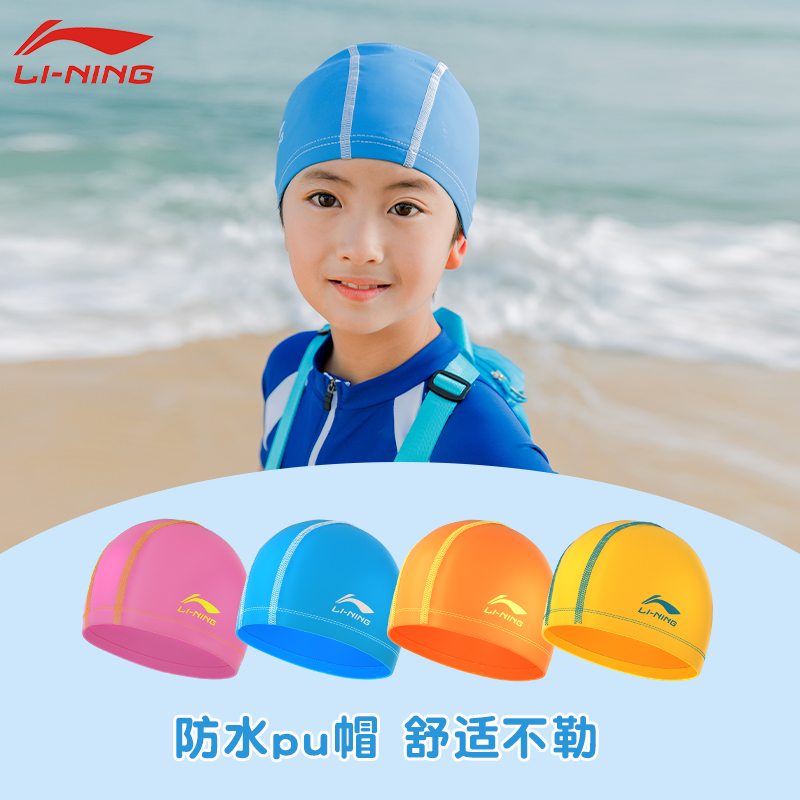 Li Ning's new children's swimming cap waterproof non-slip PU printing boys and girls children youth training swimming cap