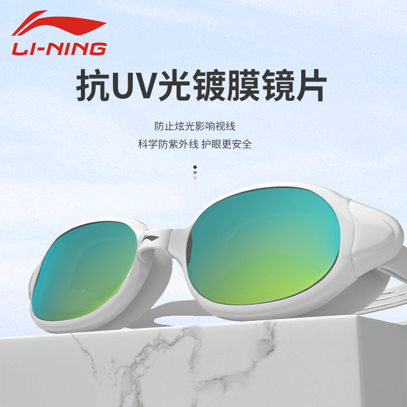 Li Ning's new swimming goggles men and women's big frame waterproof anti-fog high-definition myopia swimming goggles with degree professional swimming gear