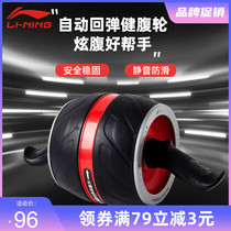 Li Ning Jianjian Abdominal Wheel Automatic Rebound Mens Home Abdominal Fitness Sports Equipment Womens Thin belly Practicing Abdomen