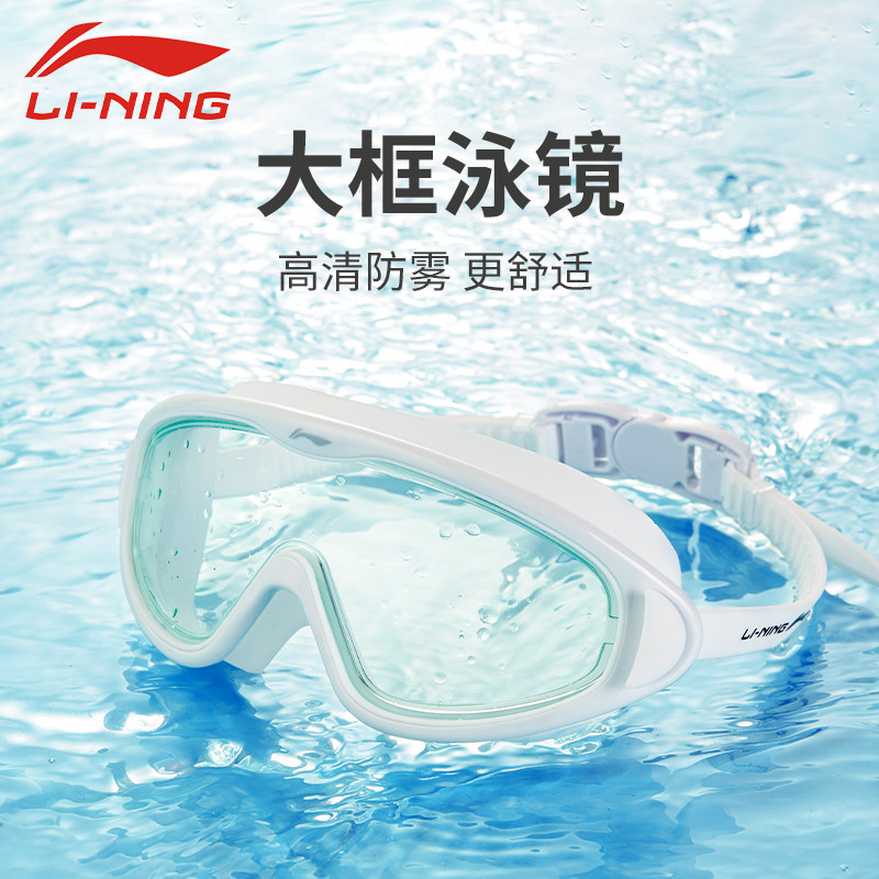 Li Ning swimming goggles large frame waterproof and anti-fog high-definition children's myopia diving glasses men's and women's professional swimming integrated equipment