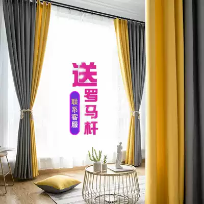 Color matching curtains 2020 new Nordic simple bedroom bay window living room modern simple European light luxury full shading fabric