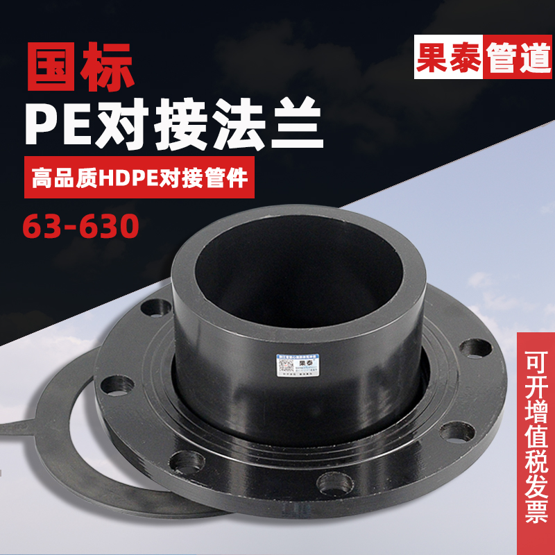 pe flange 200pe flange joint dn300pe pipe fitting 630pe pipe fitting dn500pe docking flange dn80