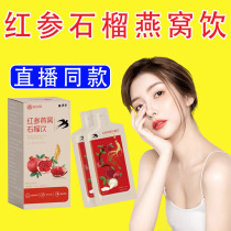 红参石榴燕窝饮官方旗舰店非舒方燕窝气血气色滋补官方yh
