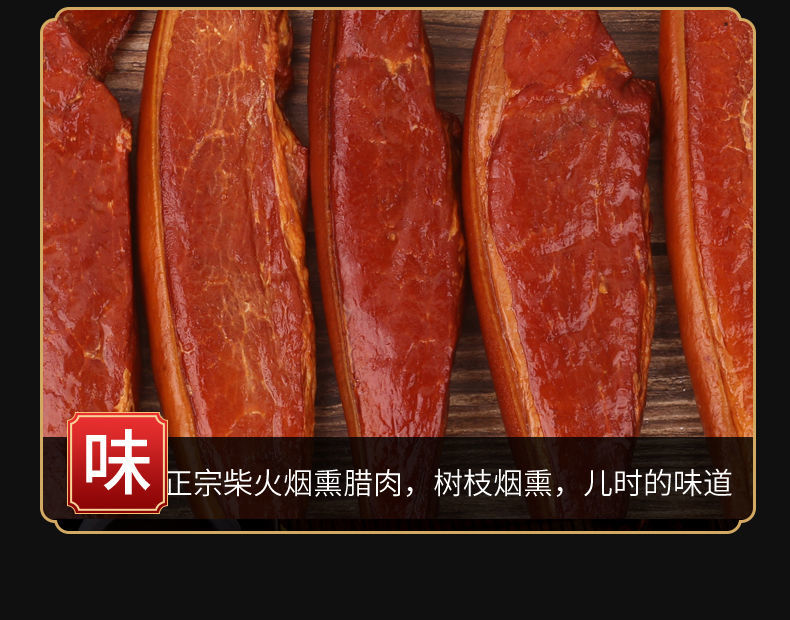 正宗农家自制烟熏后腿腊肉500g