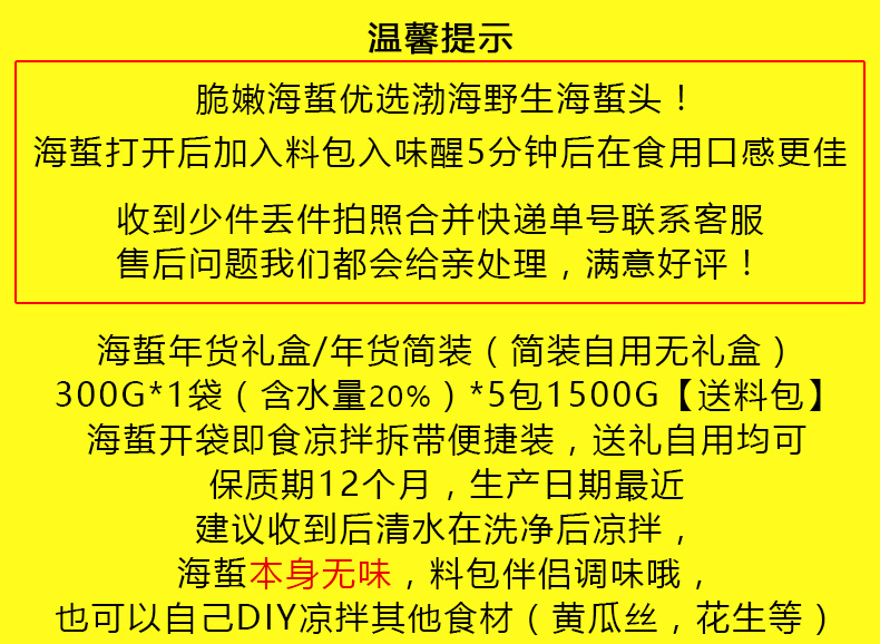 【礼盒装】渤海野生海蜇头300g*4袋/送料包