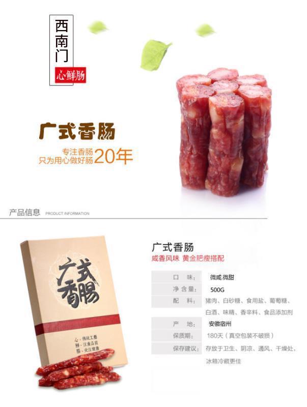 广味香肠咸甜味手工腊肠