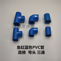 Blue PVC pipe fittings Fish tank water supply accessories Elbow three-way direct pvc connector