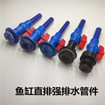 Fish tank strong discharge pipe fittings Accessories Seafood pool discharge valve bottom filter cylinder group cylinder aquarium joint drainage joint