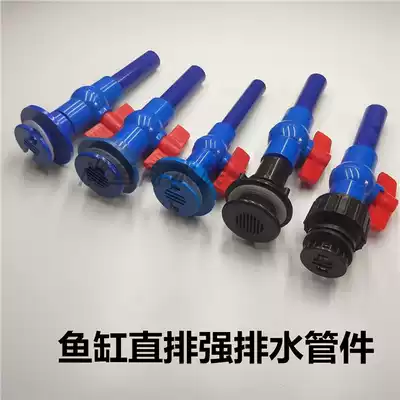Fish tank strong row pipe fittings accessories seafood Pond Drain Valve bottom filter cylinder group tank aquarium joint drainage joint