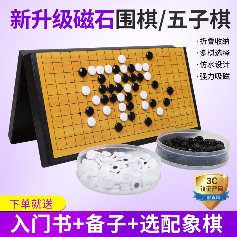 Magnet Go children's student puzzle beginner set portable folding gobang chessboard two-in-one chess