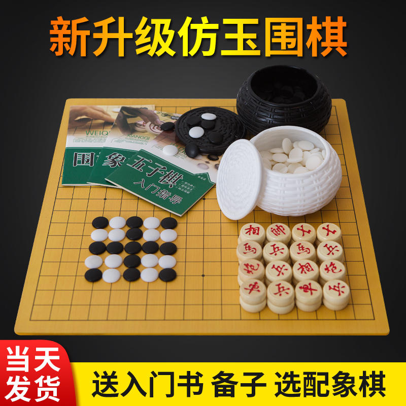 Five Sub Chess Children Students Puzzle Beginner Standard Adult Go Kit Bifacial Chessboard Chess Jar