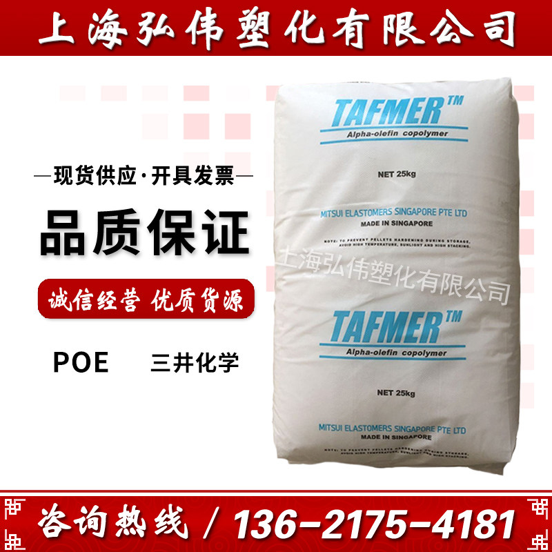 Engineering plastics POE Japan Mitsui Chemicals DF640 injection moulding grade transparent grade toughening grade plastic raw material