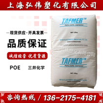 Engineering plastics POE Japan Mitsui Chemicals DF640 injection moulding grade transparent grade toughening grade plastic raw material