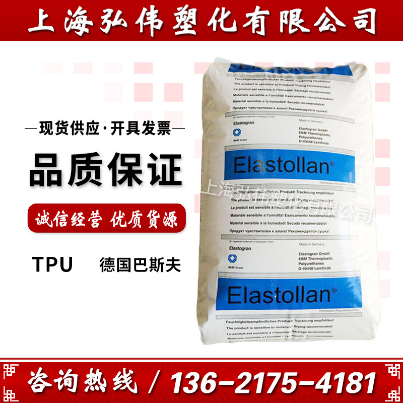 TPU Germany BASF 685A extrusion grade injection grade thermoplastic polyurethane transparent TPU spot