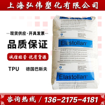 TPU Germany BASF 1170 A U hydrolysis anti-antimicrobial low temperature flexible plastic raw material