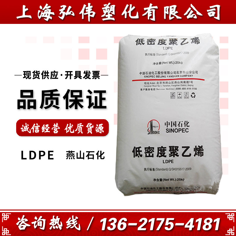 LDPE Yanshan Petrochemical LD160AS film class low density high pressure polyethylene ldpe plastic raw material