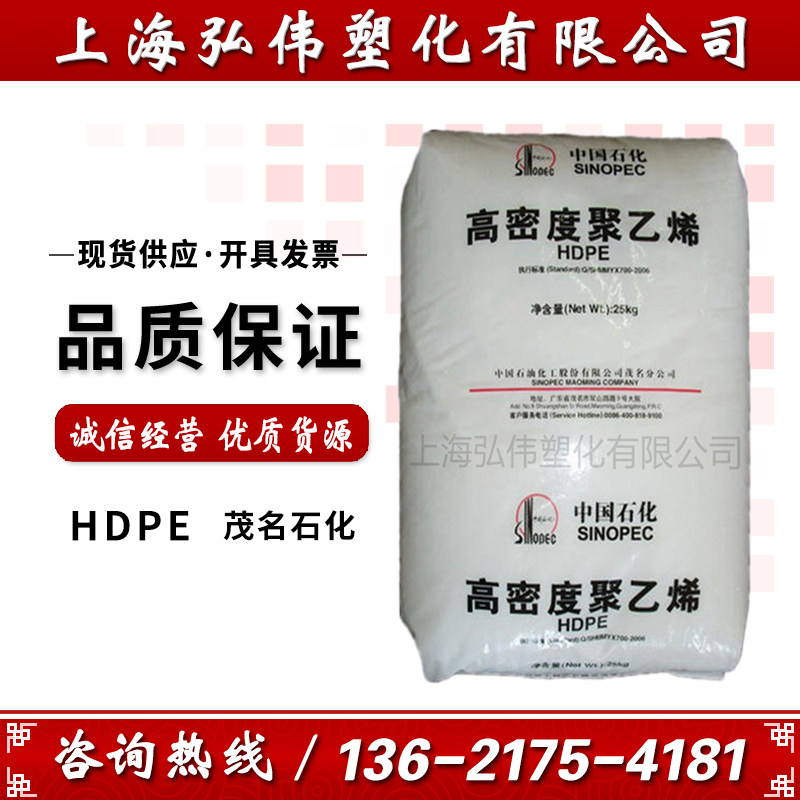 HDPE Maoming Petrochemical 951-050 Film Class Packaging Film Extrusion Blowing Film Grade HDPE Raw Material