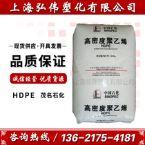  HDPE Maoming Petrochemical DMDB-8910 injection molding grade PE barrel basin high density low pressure polyethylene raw material