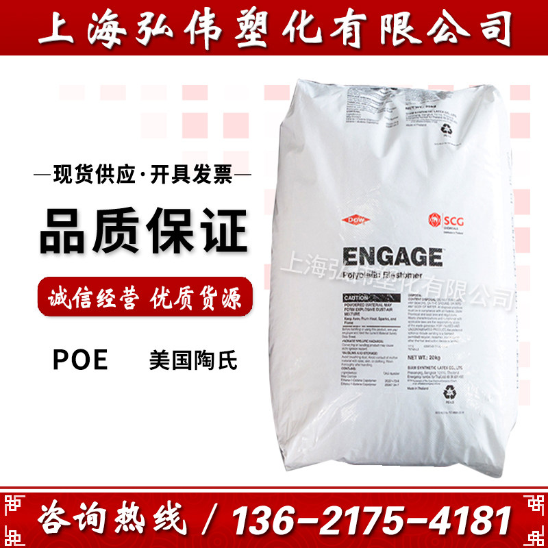 POE USA Dow 8440 Toughening Grade Transparent Grade Injection Moulding Class Appliances Poe Plastic Raw Materials